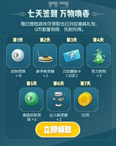 一起来捉妖惊蛰礼包怎么获取？阳和启蛰万物唤春礼包详情[多图]图片2