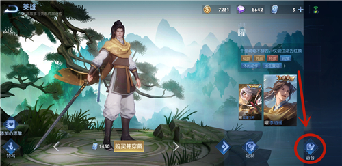 王者荣耀李逍遥蝶恋音乐怎么用？李逍遥蝶恋音乐展示步骤一览[多图]图片2