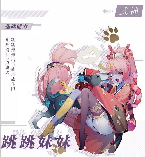 阴阳师百闻牌跳跳妹妹怎么样？新式神跳跳妹妹强度分析[多图]图片2