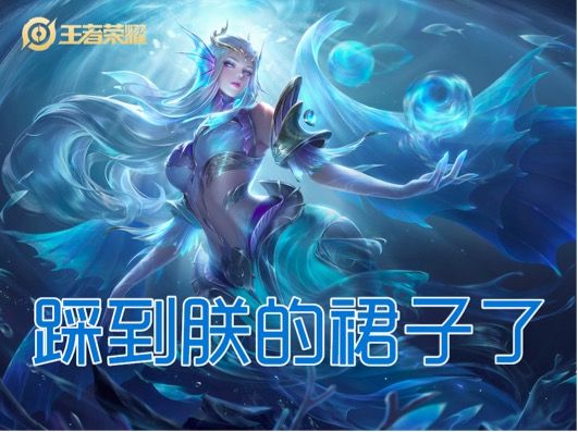 王者荣耀千万不要踩到她的裙子是哪个英雄？细节考验第八题答案分享[多图]图片1