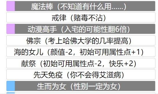 人生重开模拟器魔法棒有什么用？魔法棒的详细作用效果介绍[多图]图片1