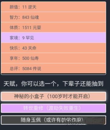 人生重开模拟器踏破虚空结局是什么？踏破虚空结局达成攻略[多图]图片1
