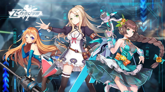 飞行少女学园手游测试时间 什么时候可以上线[多图]图片3