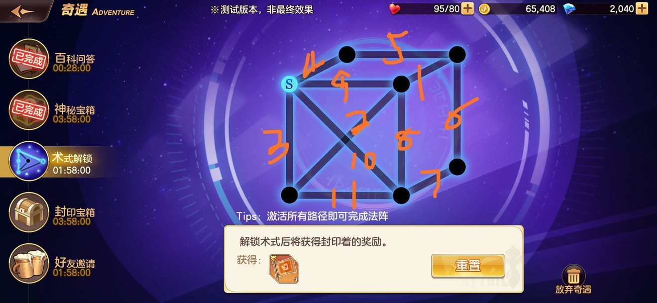 妖精的尾巴力量觉醒术式解锁怎么玩？术式解锁封印法阵路径攻略[多图]图片2