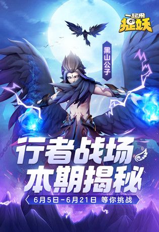 一起来捉妖风属性行者战场怎么过？选对克制效果事半功倍[多图]图片2