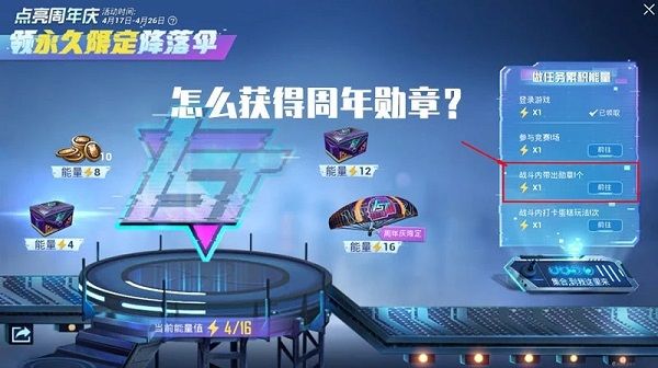 和平精英周年庆精英勋章怎么得?战斗内带出勋章任务攻略[多图]图片1