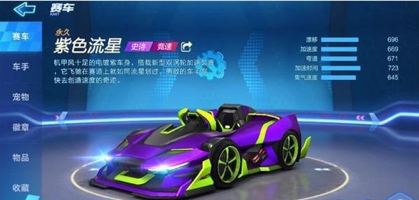 跑跑卡丁车手游紫色流星怎么加点 紫色流星加点方式[多图]图片1
