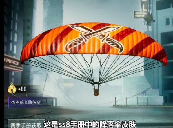 和平精英S8赛季手册奖励什么皮肤？带你提前预览S8手册奖励[多图]图片5