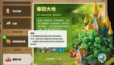 万国觉醒辞冬节活动攻略：宝箱奖励丰厚领取[多图]图片1