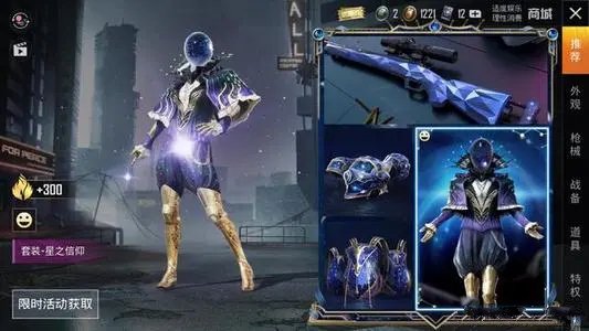 和平精英星之信仰皮肤什么时候返场？2021星之信仰皮肤返场时间[多图]图片3