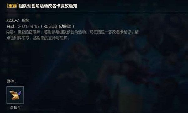 英雄联盟手游改名卡在哪里购买？改名卡购买位置详解[多图]图片2