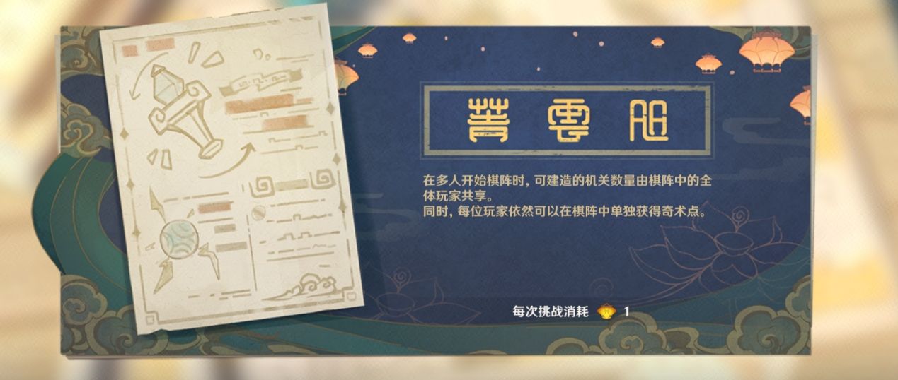 原神机关棋谭攻略分享：机关棋谭玩法阵容介绍[多图]图片1