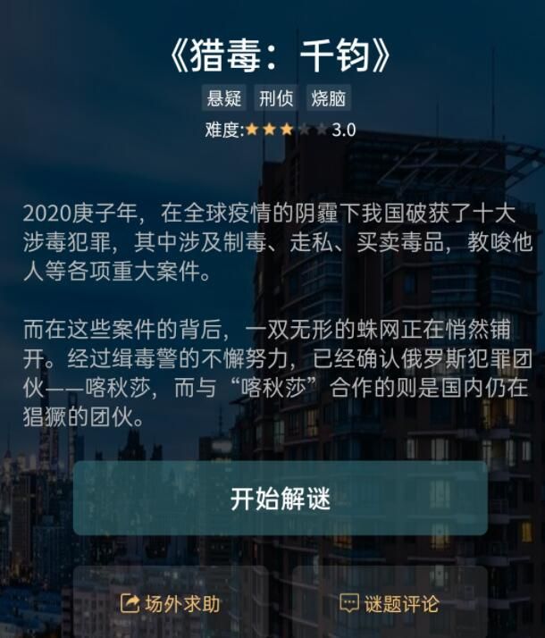 犯罪大师谜之解密答案是什么？2021谜之解密答案详情分享[多图]图片2