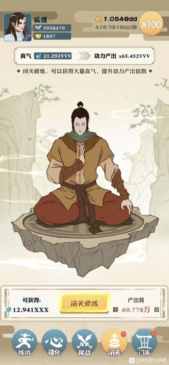 我也是大侠闭关和吃药哪个好一点？吃药的真的是最好的升级方法[多图]图片2