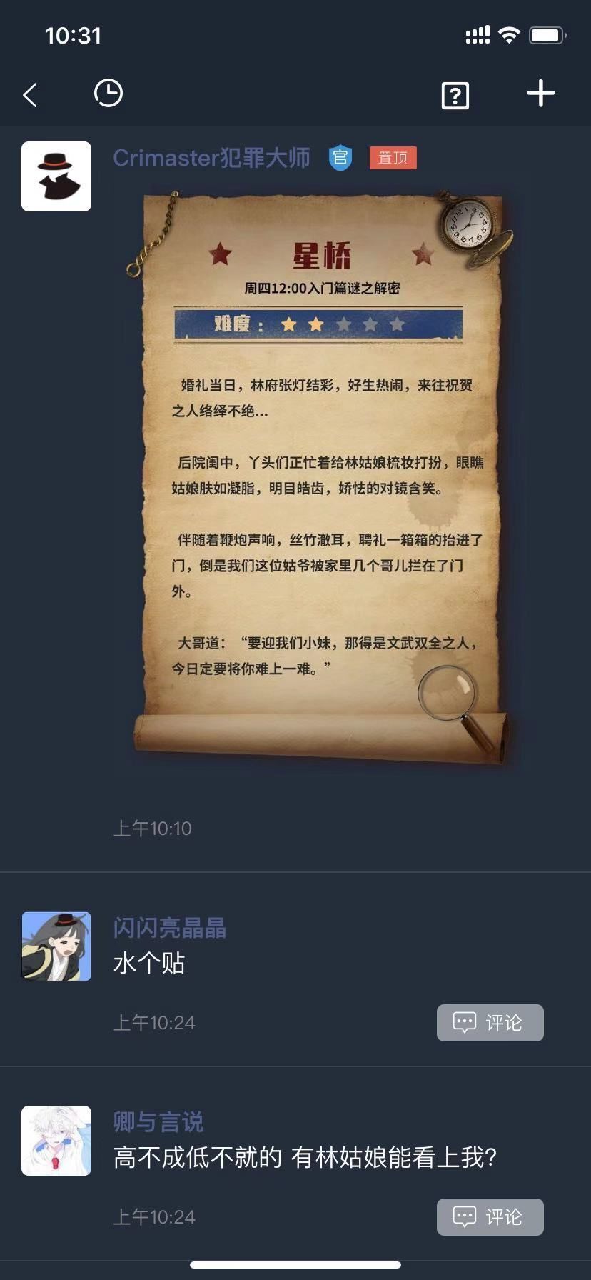 犯罪大师星桥答案是什么 犯罪大师星桥谜题答案分析[图]图片1
