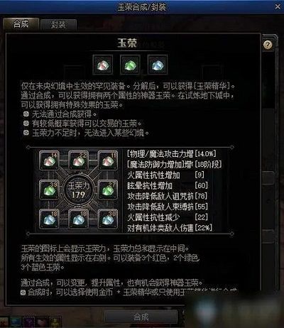 DNF云上长安战未央玉荣有什么用？带你认识全新装备机制[多图]图片2