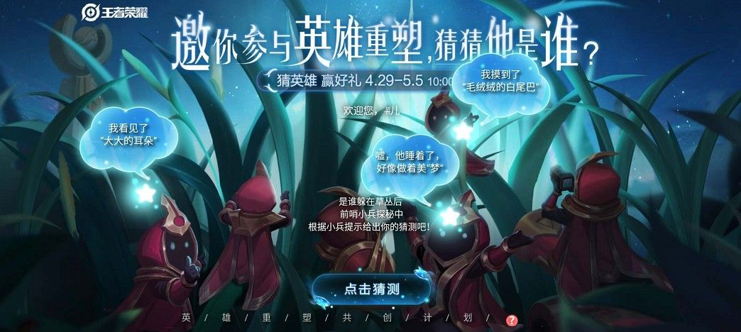 王者荣耀英雄重塑猜猜他是谁答案是什么?英雄重塑答案分享[多图]图片1