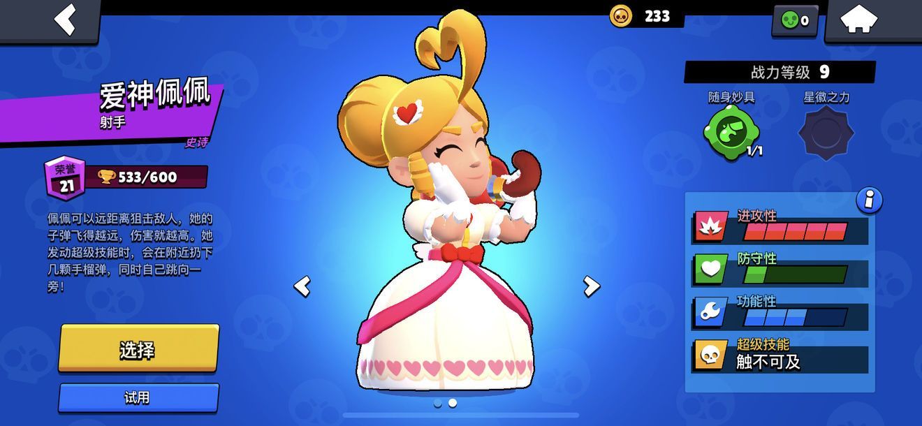 荒野乱斗爱神佩佩怎么上杯？爱神佩佩上杯攻略[多图]图片1