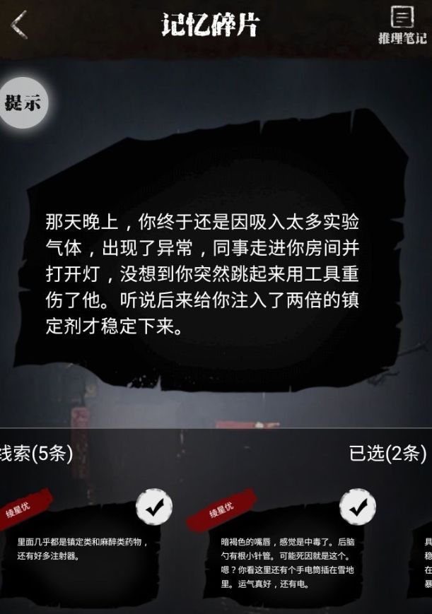 零下记忆离玥传怎么通关？对话中藏着最终结局[多图]图片3