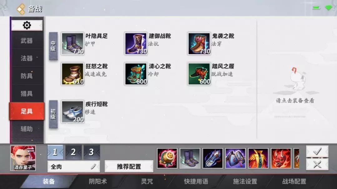 决战平安京新版酒吞怎么玩？新版酒吞出装打法攻略[多图]图片5