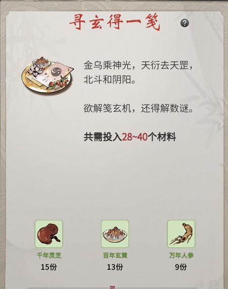 一念逍遥百炼成仙第二轮药方是什么？百炼成仙第二轮所有配方一览[多图]图片1