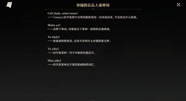 原神诗歌交流任务怎么触发 诗歌交流任务丘丘人触发位置攻略大全[多图]图片1