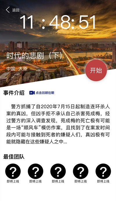 犯罪大师时代的悲剧下答案是什么？7月25日突发案件凶手解析[多图]图片2