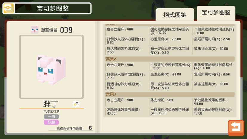 宝可梦大探险胖丁强吗？胖丁强度介绍[多图]图片1