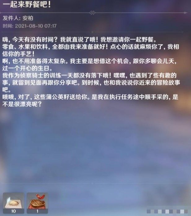 原神安柏生日奖励怎么领取？安柏生日一起来野餐吧邮件奖励详情[多图]图片2