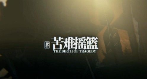 明日方舟苦难摇篮怎么玩?主线章节苦难摇篮玩法预告[多图]图片2