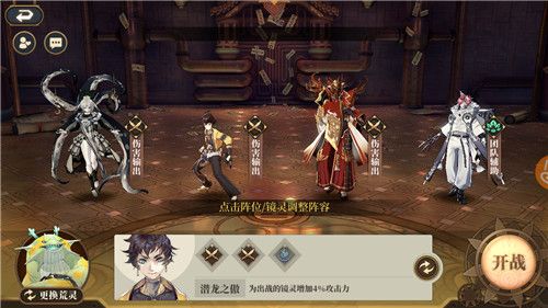 山海镜花镜灵怎么更换？上阵镜灵更换方法介绍[多图]图片3