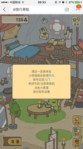 旅行青蛙中国之旅攻略中文 旅行青蛙中国版攻略道具搭配推荐[多图]图片3