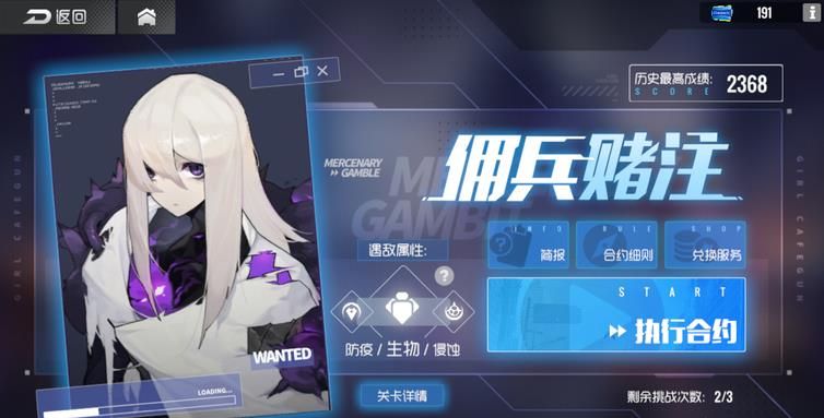 双生视界第八期佣兵赌注怎么满分通关？详细攻略教你满分通关佣兵赌注[多图]图片2