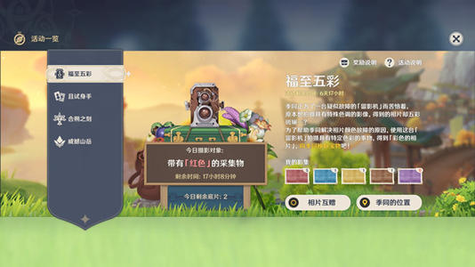 原神福至五彩蓝色采集物位置一览：带有蓝色的生物拍照位置分享[多图]图片1