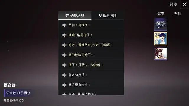 和平精英ss8赛季语音包值得入手吗？新赛季语音包性价比分析[图]图片1