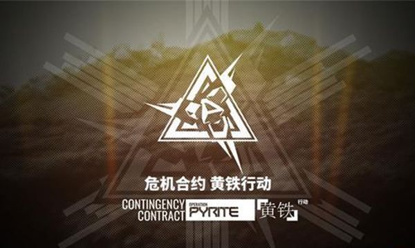 明日方舟黄铁行动全奖章怎么获得？带你了解黄铁全奖章获取方法[多图]图片1