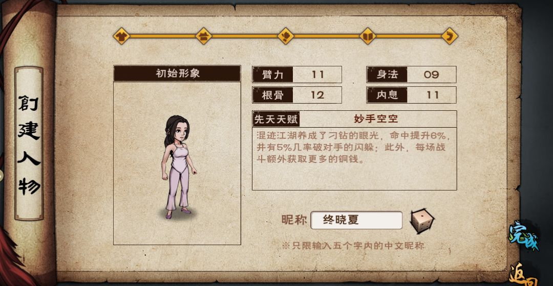 烟雨江湖4月13日更新了什么？4月13日主角先天天赋重置[多图]图片2