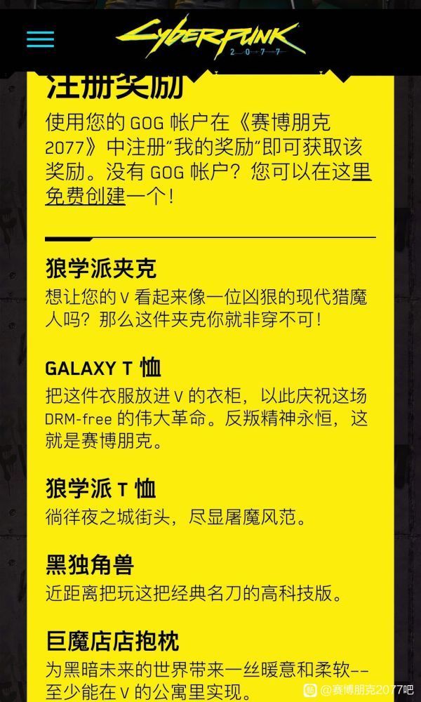 赛博朋克2077关联gog怎么领取奖励 gog预购奖励领取方法[多图]图片3