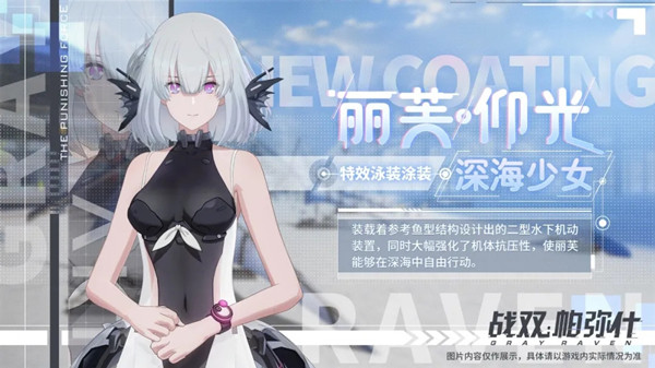 战双帕弥什7月9日更新了什么？夏日戏话活动开启预告[多图]图片2