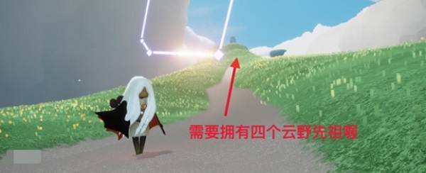 光遇云野隐藏地图在哪进？云野隐藏地图进入方法[多图]图片3