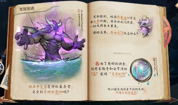 王者荣耀灵影刻印任务怎么完成 峡谷异闻任务完成攻略[多图]图片1