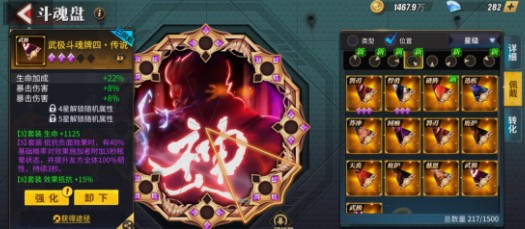 街霸对决武极斗魂适合谁？武极斗魂洗什么属性好[图]图片1