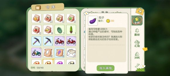 小森生活金币快速赚取攻略分享：怎么可以快速赚取金币[图]图片1