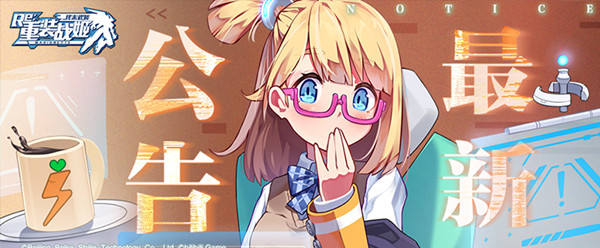 重装战姬情人节限时礼包上架，2月13日更新内容公告[图]图片1