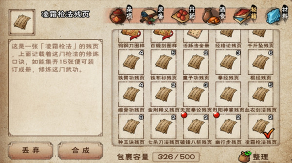 烟雨江湖凌霜枪法怎么样？凌霜枪法效果详解[多图]图片1