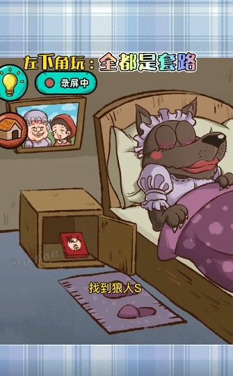 抖音全都是套路游戏怎么通关？通关解谜图文攻略分享[多图]图片1