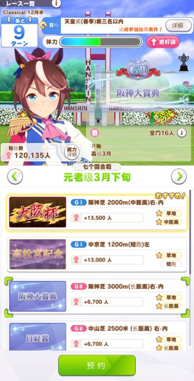 赛马娘阪神大赏典玩法攻略 阪神大赏典位置与完成方法[多图]图片2