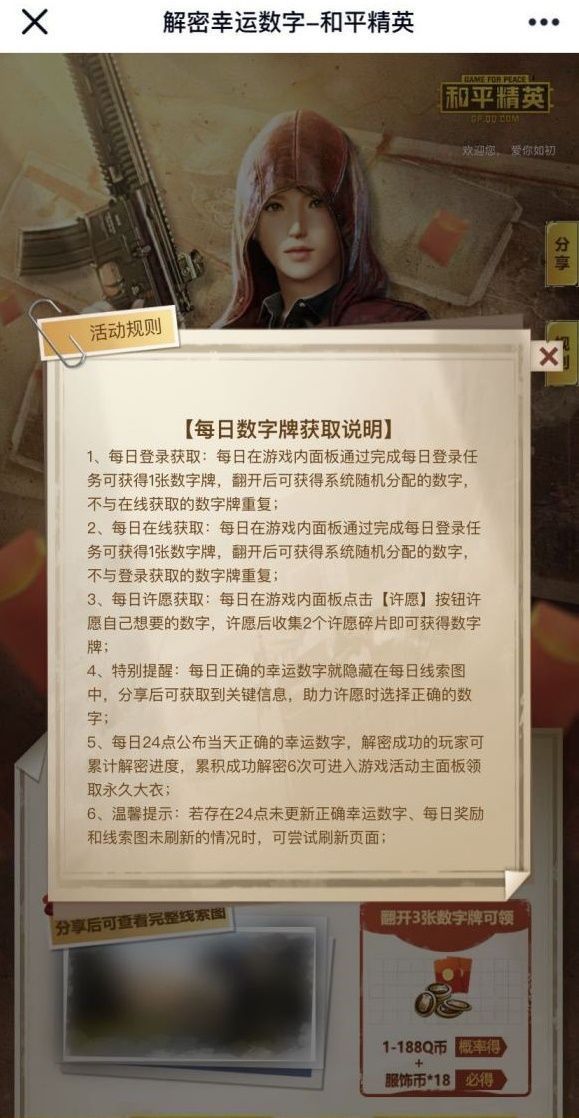 和平精英解密幸运数字密码是什么 猜数字赢红包领永久大衣活动攻略[多图]图片2