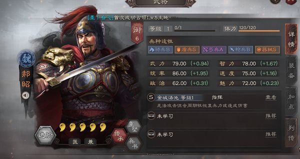三国志战略版郝昭怎么样?S3新武将郝昭技能战法详解[多图]图片1