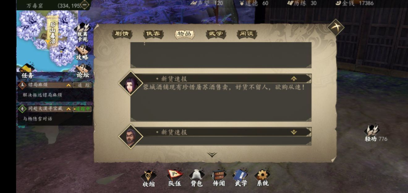 下一站江湖万毒窟怎么过？求死老人任务完成方法一览[多图]图片2